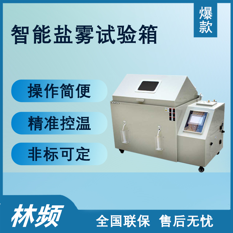 門窗行業測試中鹽霧試驗箱的核心應用
